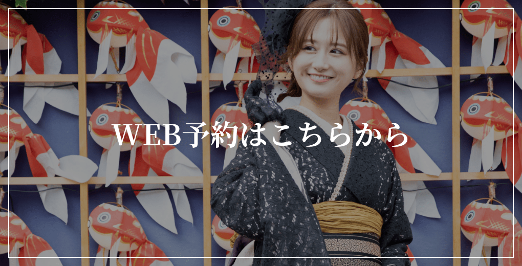 WEB予約はこちらから