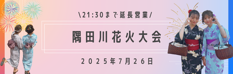 隅田川花火大会